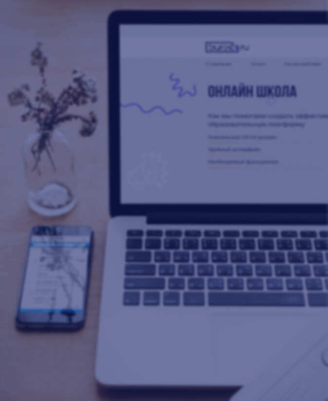 Разработка сайта онлайн-школы