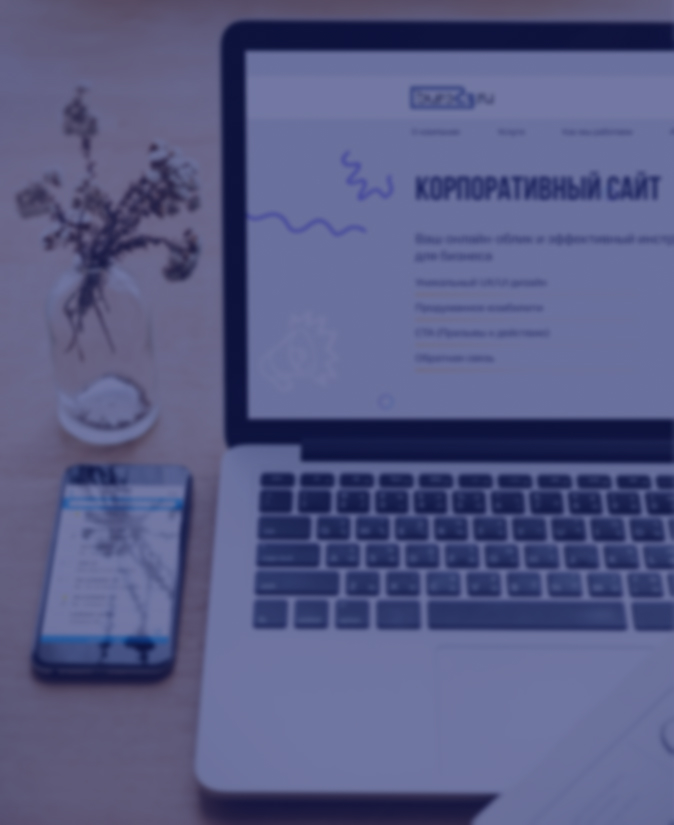 Разработка корпоративного сайта